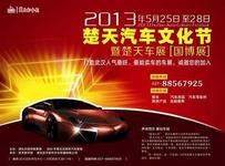2013楚天汽車文化節(jié)