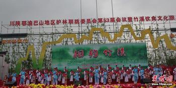 竹溪飲食文化旅游節(jié)