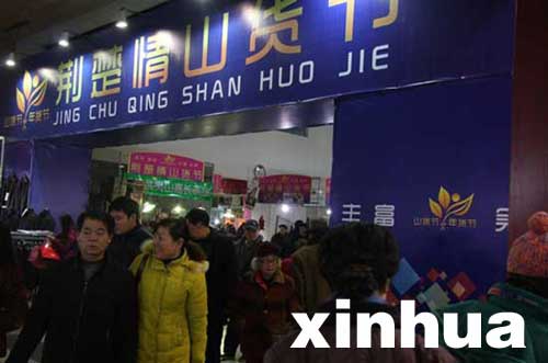 荊楚情山貨節(jié)暨全國名特優(yōu)農(nóng)產(chǎn)品交易會