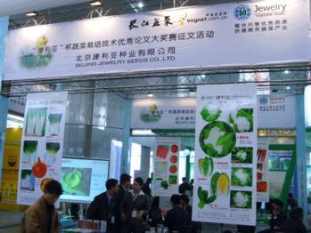 第30屆武漢種子交易會