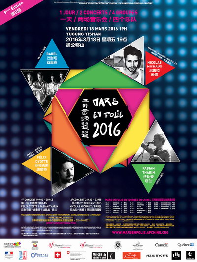 第21屆法語活動(dòng)節(jié)