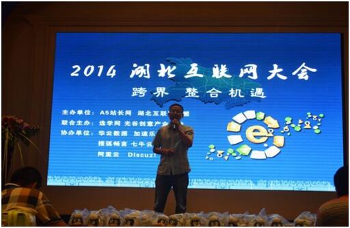 2014湖北互聯(lián)網(wǎng)大會成功舉行