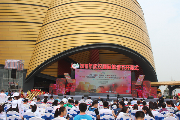 第十四屆武漢國際旅游節(jié)