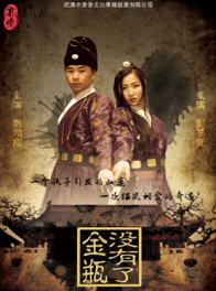 亦言堂大劇場舞臺劇《金瓶沒有了》