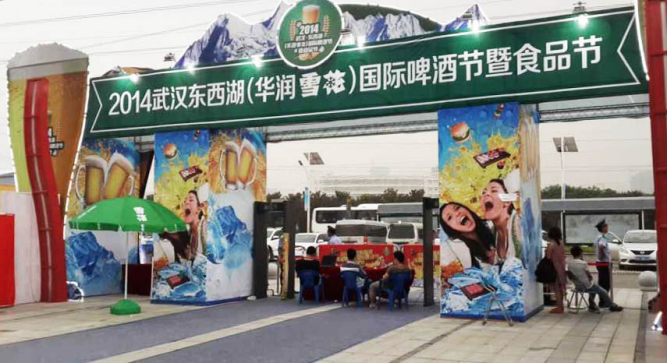 2014武漢東西湖啤酒節(jié)暨食品節(jié)