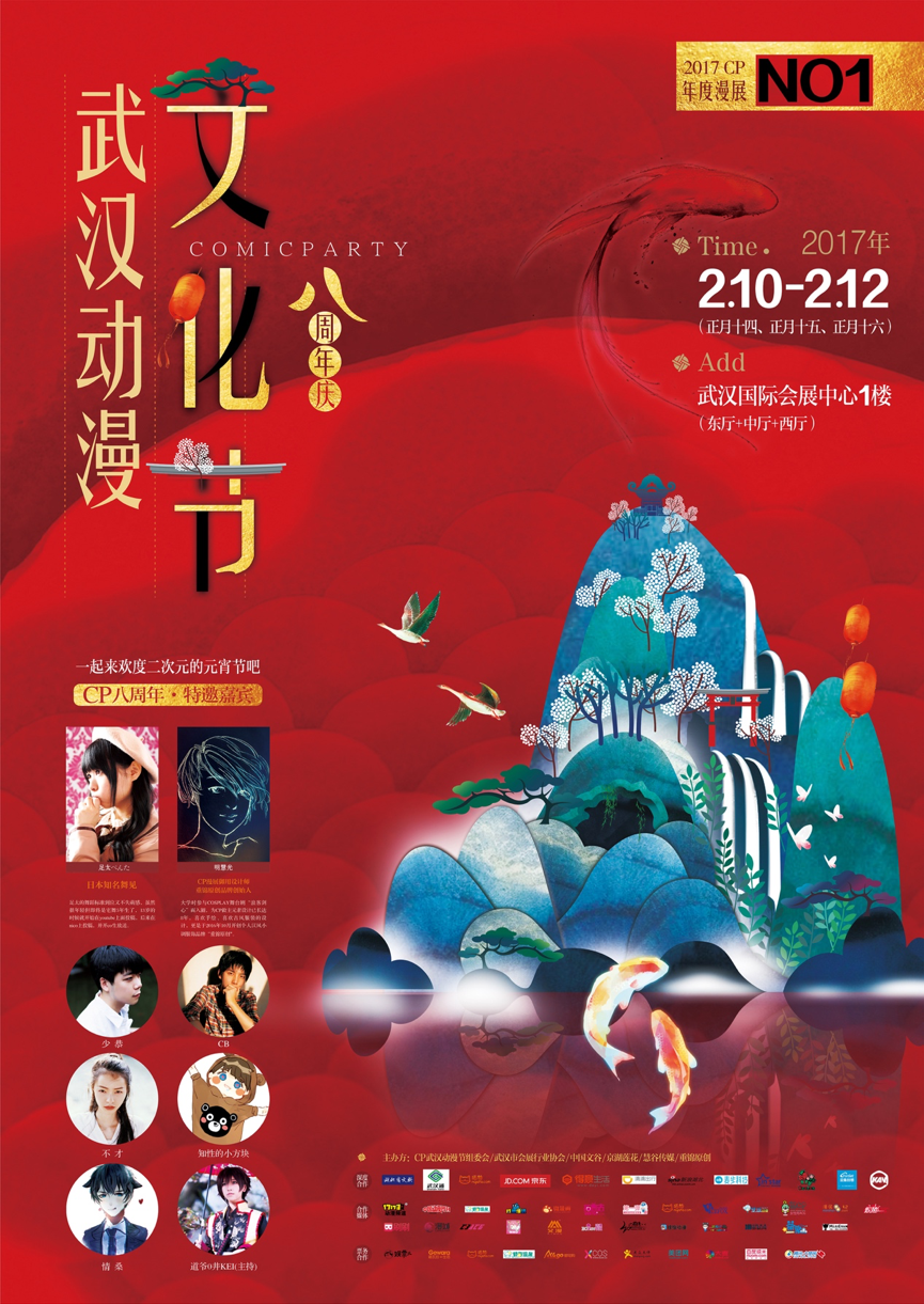 2017武漢CP動(dòng)漫節(jié)