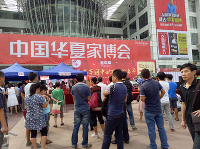 2017武漢華夏家博會