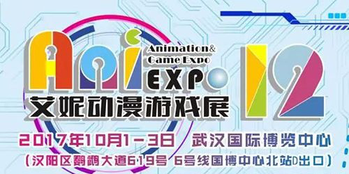 武漢艾妮漫展十一強勢來襲!