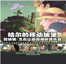 星辰五重奏演繹經(jīng)典,帶你重溫兒時(shí)記憶