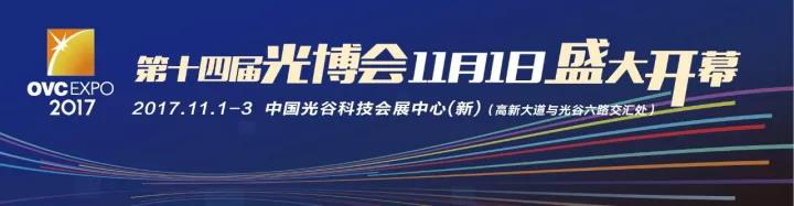 體驗未來黑科技，相約光谷光博會