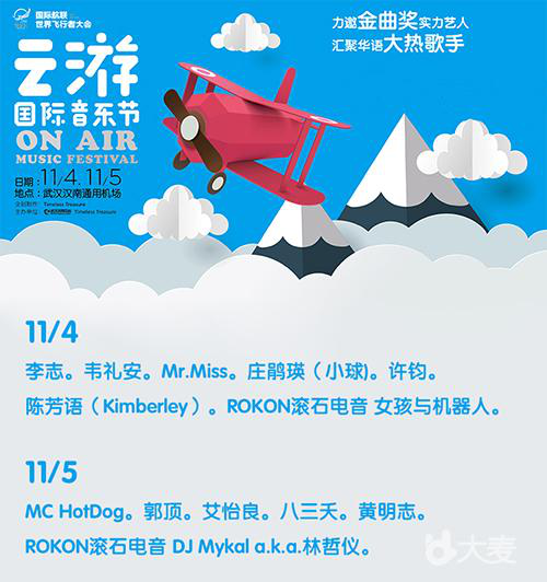 2017國(guó)際航聯(lián)世界飛行者大會(huì)