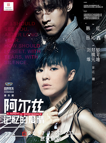 音樂劇《阿爾茲記憶的愛情 》