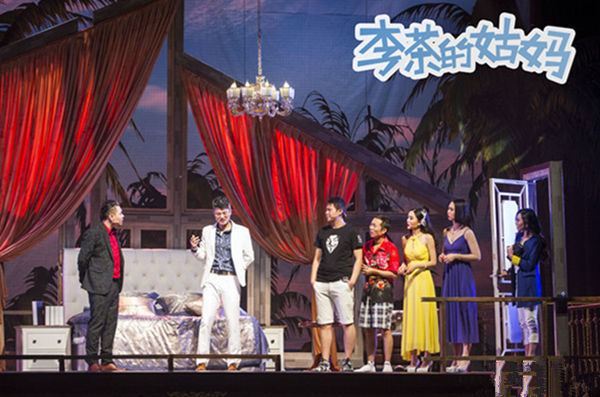 開心麻花爆笑舞臺劇《李茶的姑媽》