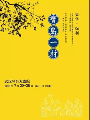 話劇《寶島一村》