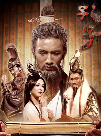 大型民族舞劇《孔子》