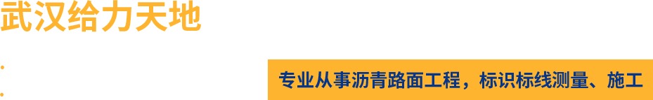 武漢彩色瀝青